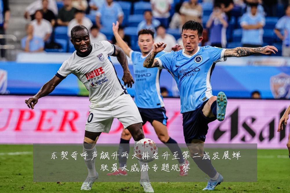 东契奇呼声飙升两大排名升至第二成发展蝉联最大威胁专题观察